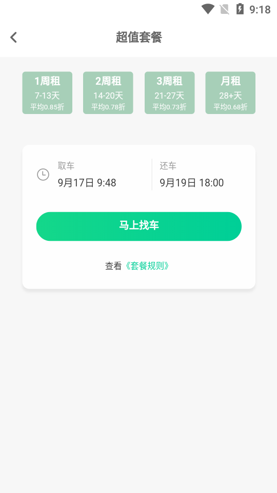 任我骑安卓官方版图2