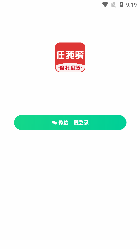 任我骑安卓官方版图3