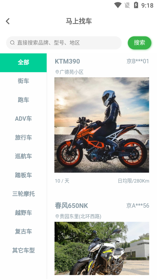 任我骑安卓官方版图4