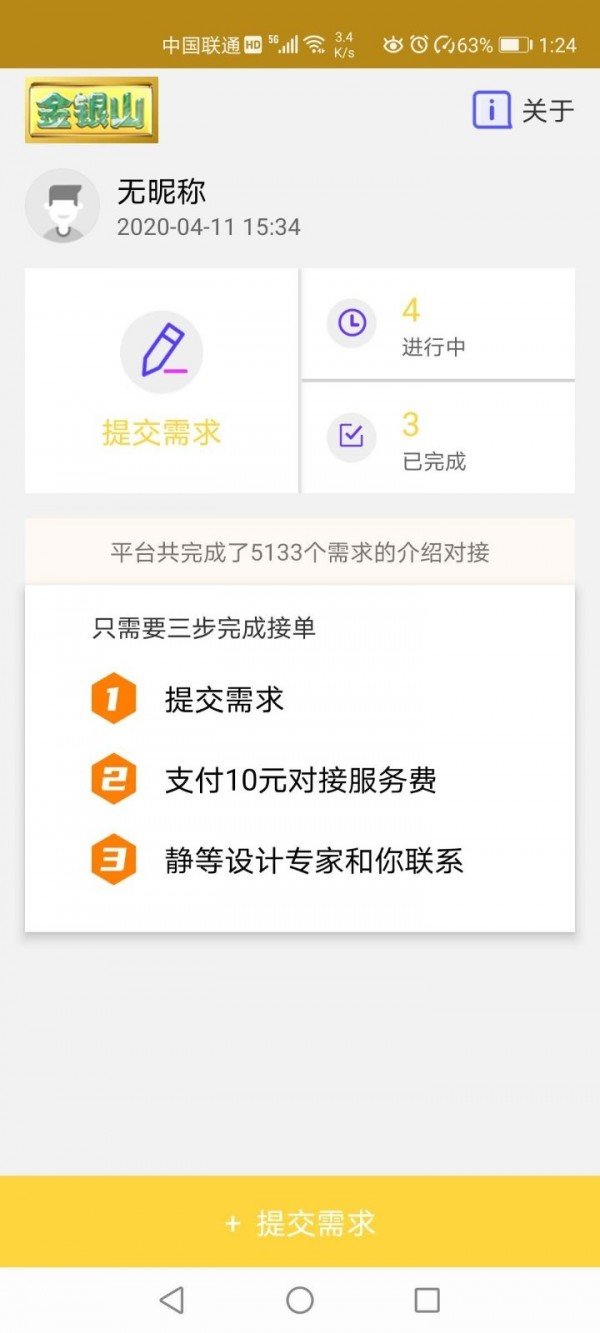 金银山手机最新版