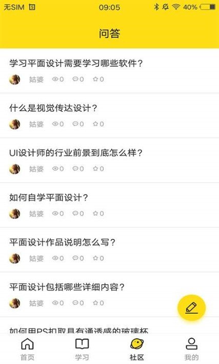每日设计安卓版图2