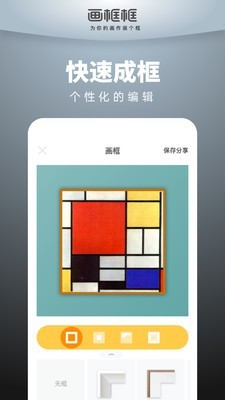 画框框安卓官方版
