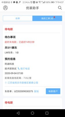 优装助手官方版