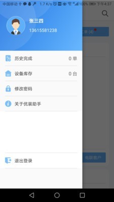 优装助手官方版