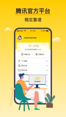 腾讯搜活帮通用版