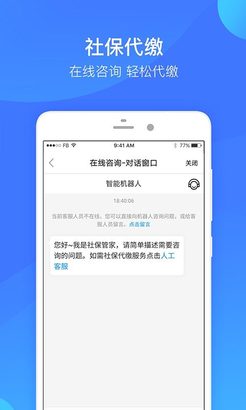 人人社保免费原版