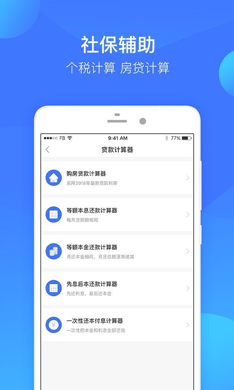 人人社保免费原版