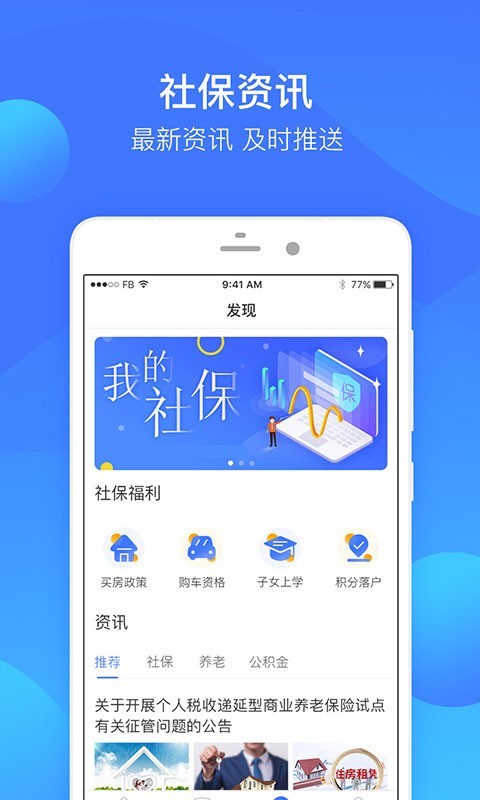 人人社保免费原版