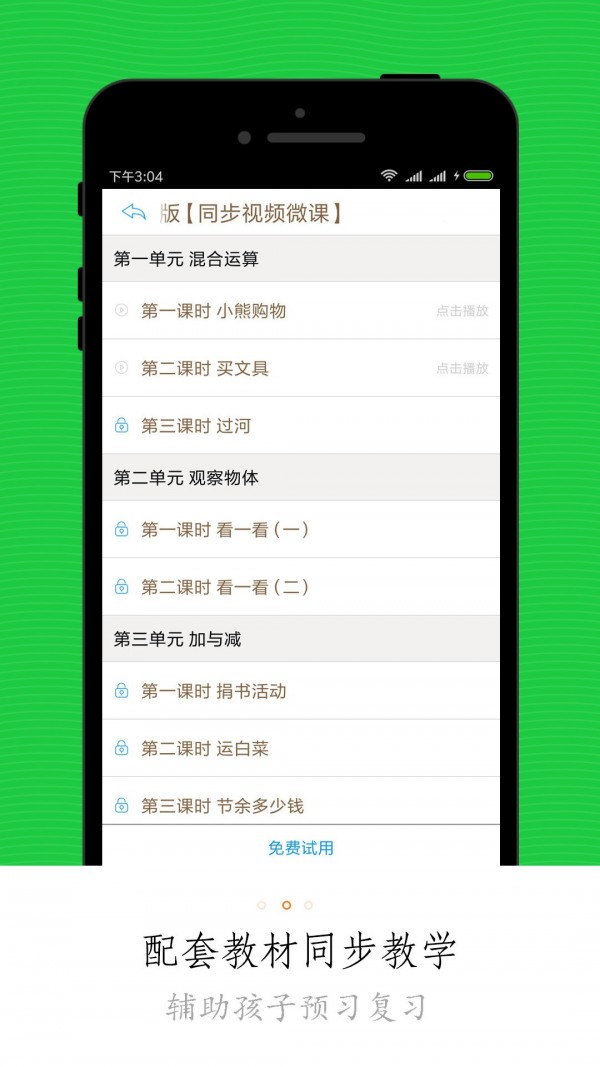 小学微课堂通用版图2