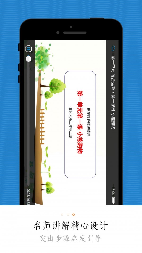 小学微课堂通用版图3