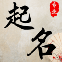 周易宝宝取名官方正版