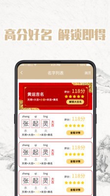 周易宝宝取名官方正版