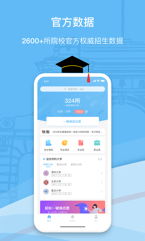 滋育高考安卓版图1