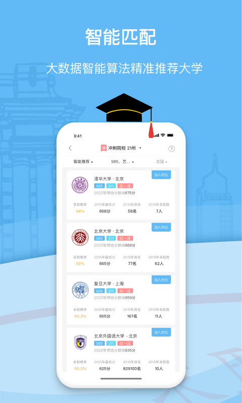 滋育高考安卓版图2