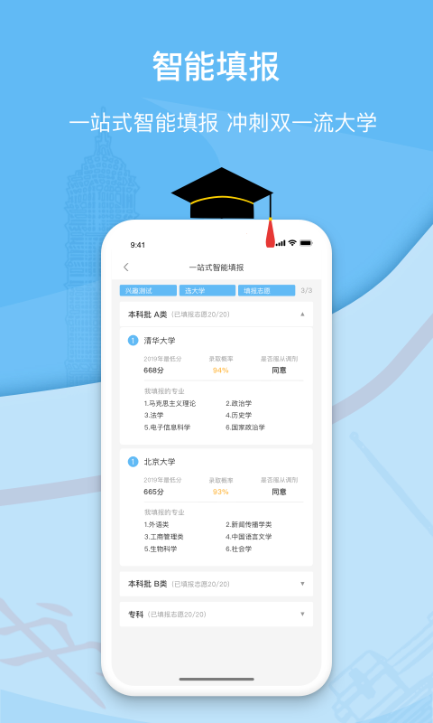 滋育高考安卓版图4
