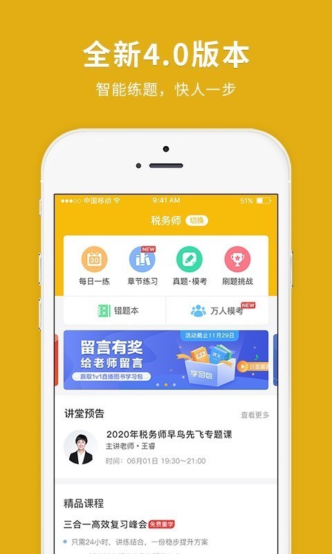 税务师快题库官方版图1