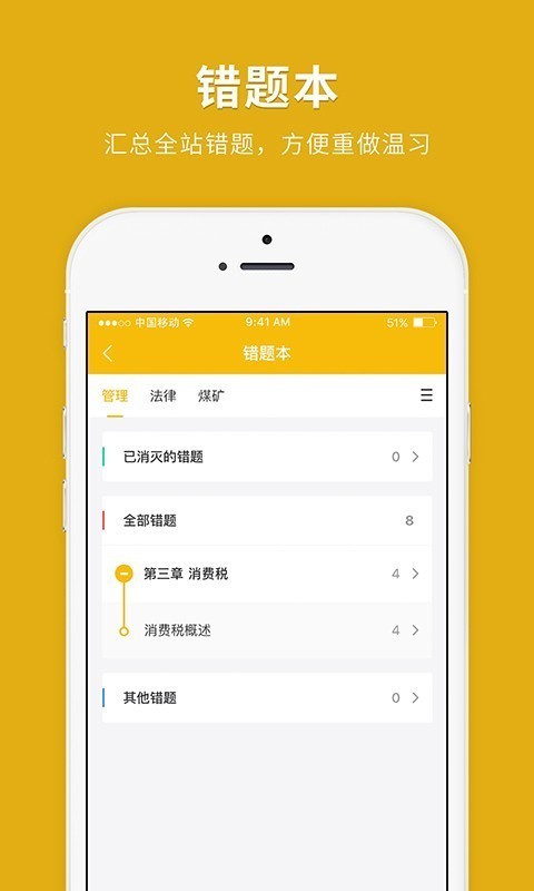 税务师快题库官方版图4