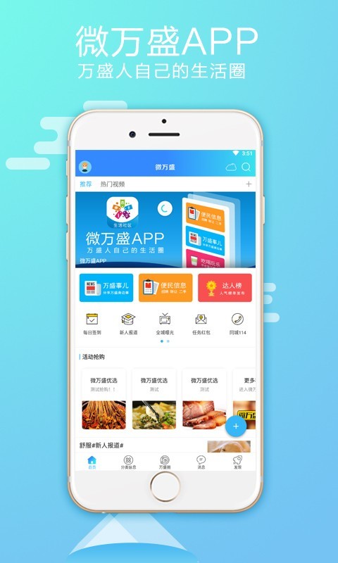 微万盛无广告版