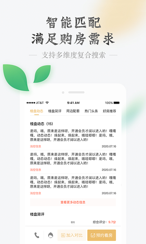 房品优选无广告版