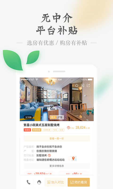 房品优选无广告版