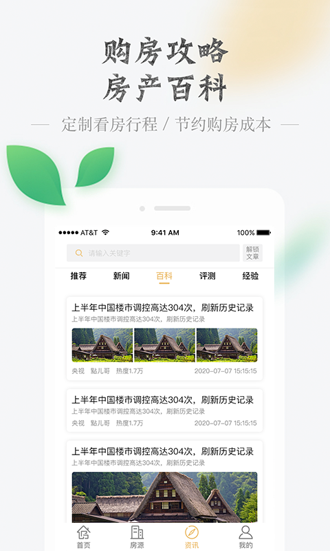 房品优选无广告版