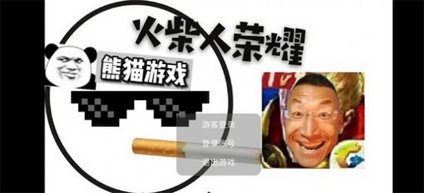 火柴人荣耀(1)