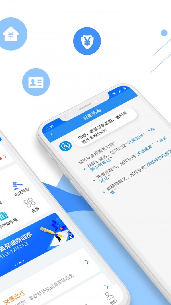 皖事通手机免费版
