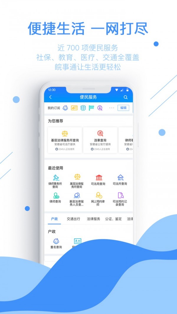 皖事通手机免费版