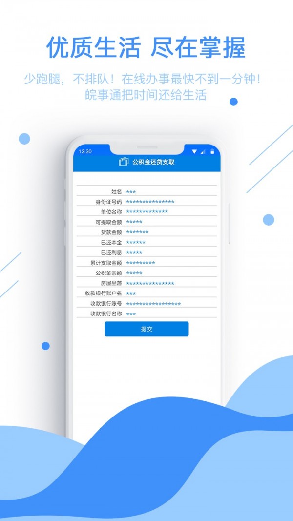 皖事通手机免费版