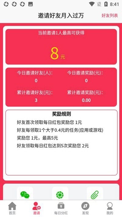 胖墩赚官方正版