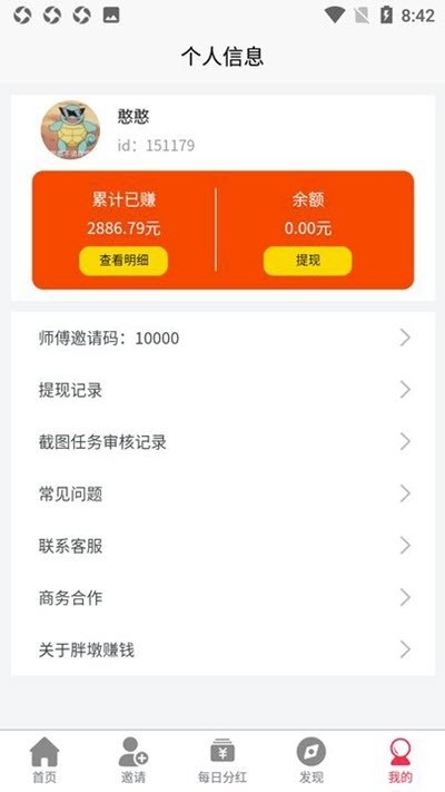 胖墩赚官方正版