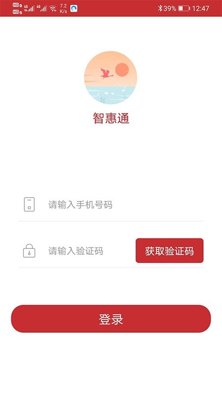 宁波智惠通免费原版