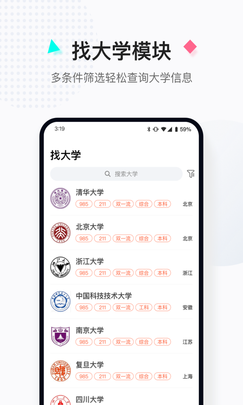高考志愿填报助手图3