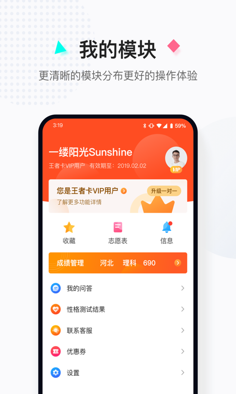 高考志愿填报助手图4