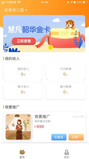 柒彩未来园长端原版图1