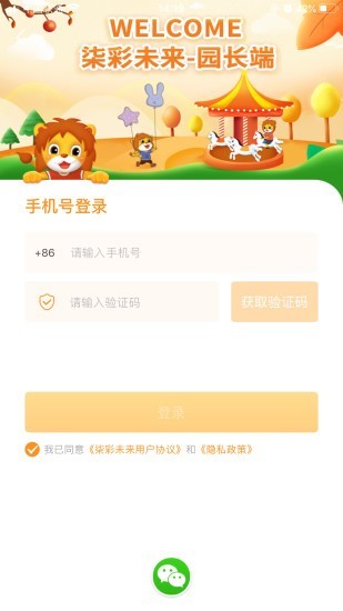 柒彩未来园长端原版图2