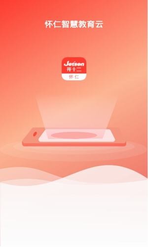 怀仁智慧教育最新免费版图1
