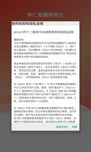 怀仁智慧教育最新免费版图3