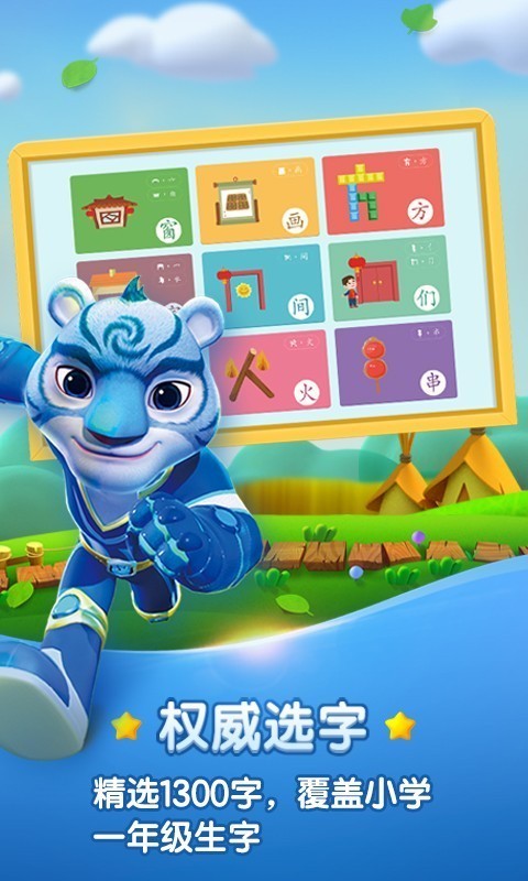 洪恩识字免费原版截图2