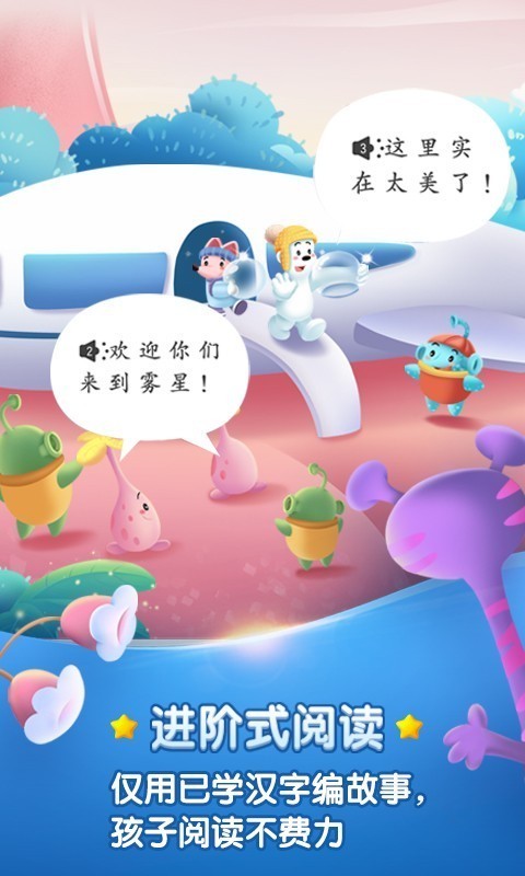 洪恩识字免费原版截图4