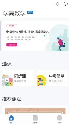 学高数学安卓官方版图2