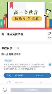 学高数学安卓官方版图3