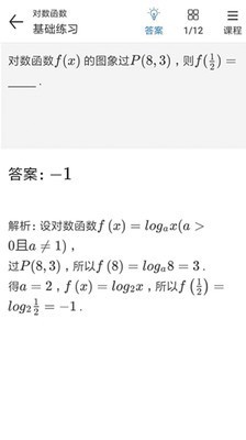 学高数学安卓官方版图5