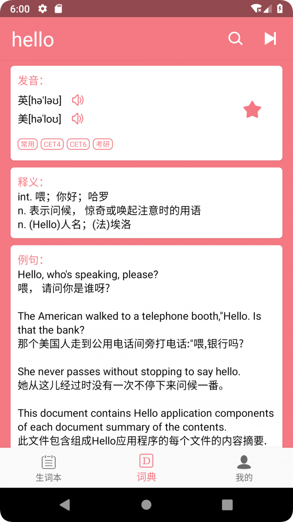 英汉随身词典安卓官方版
