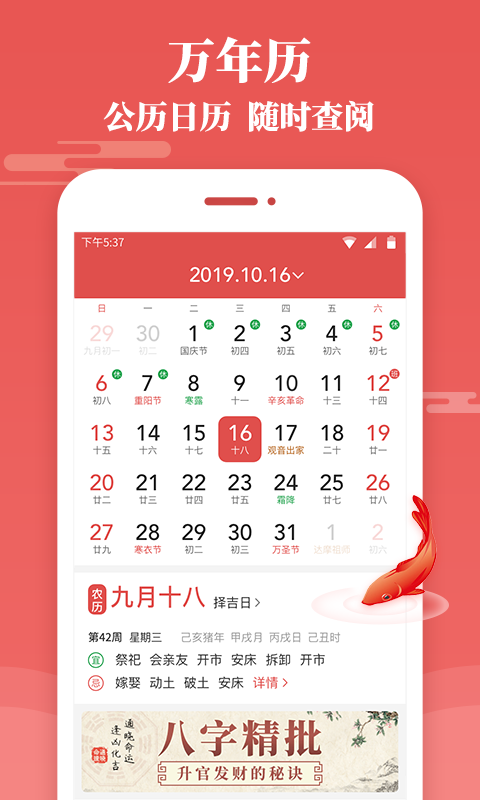 天天老黄历安卓官方版