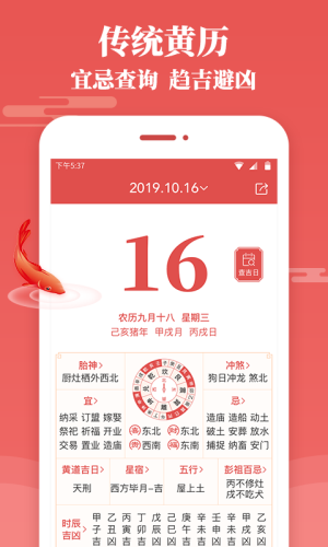 天天老黄历安卓官方版