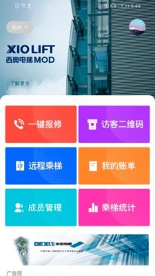 加梯智能管家
