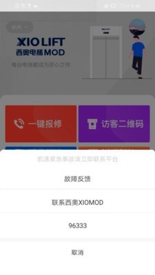 加梯智能管家