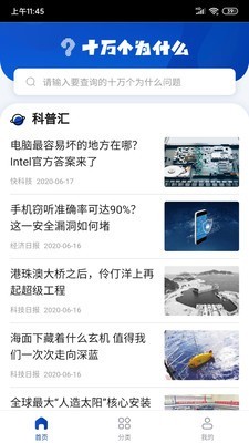 十万个为什么免费原版图1