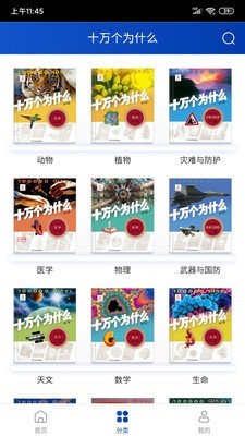 十万个为什么免费原版图2